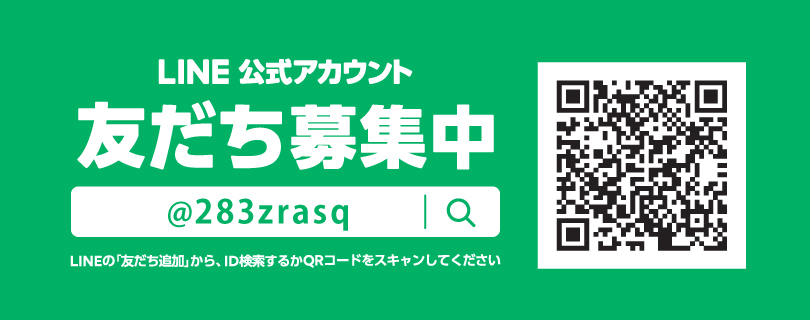 カメラのニシネLINE友だち募集中